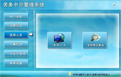 勞務中介管理系統&larr;勞動保障&larr;產品中心&larr;宏達管理軟件體驗中心--中小型優(yōu)秀管理軟件&larr;宏達系列軟件下載,試用,價格,定制開發(fā),代理,軟件教程