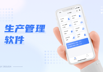 訂單管理系統(tǒng)生產(chǎn)企業(yè)工廠訂單流轉(zhuǎn)APP軟件定制開發(fā)設(shè)計源