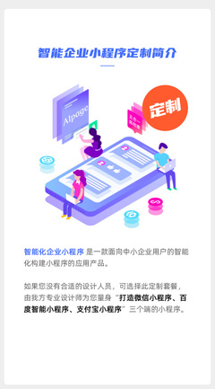 微信小程序開發-智能化企業小程序定制
