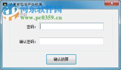 電腦鎖屏軟件 明振鎖屏軟件下載 1.0 免費版 河?xùn)|下載站